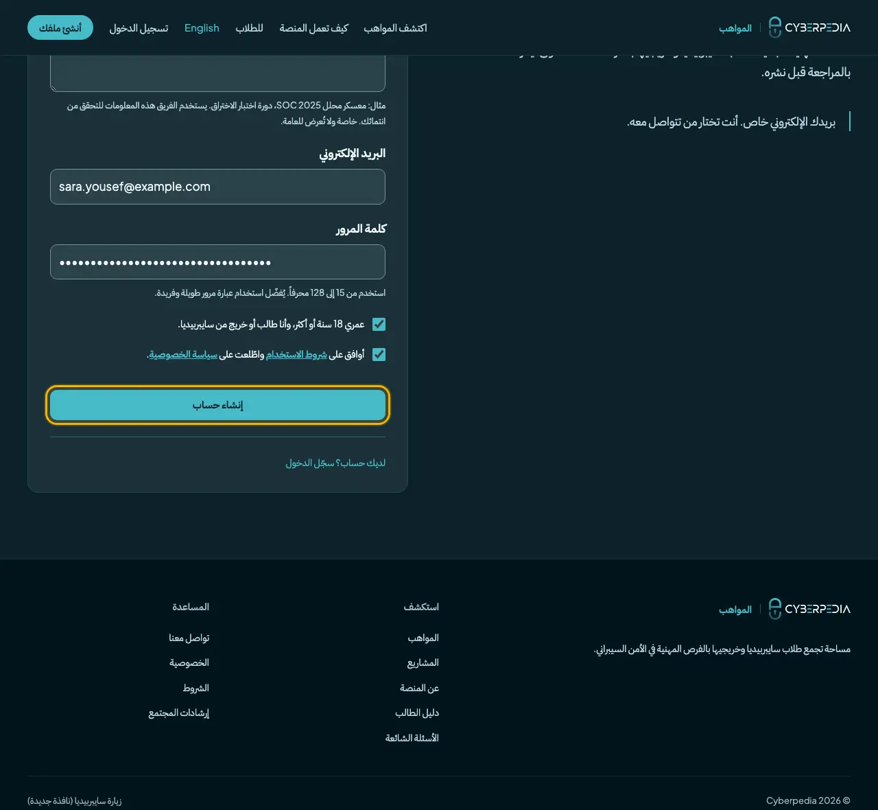 لقطة شاشة: املأ نموذج التسجيل. العنصر المطلوب محاط بإطار أصفر.