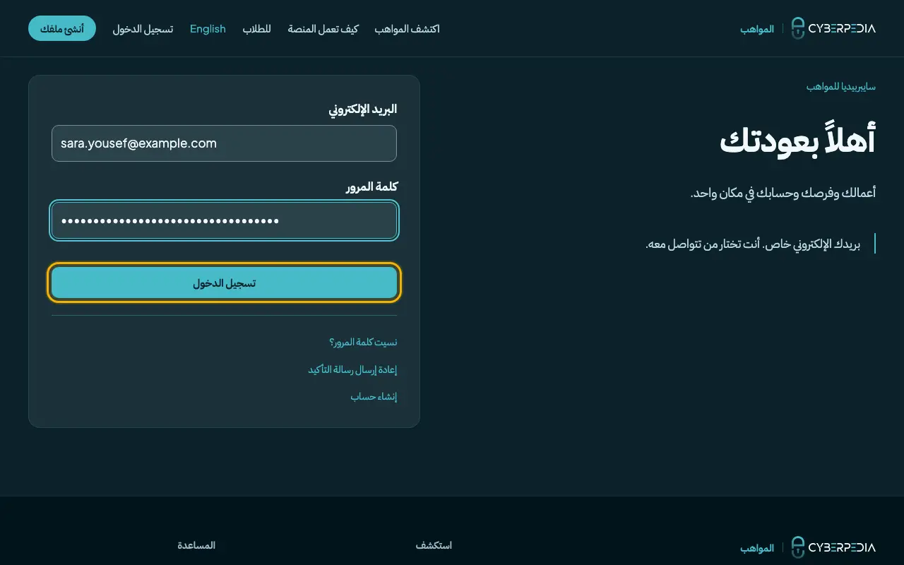 لقطة شاشة: سجّل الدخول. العنصر المطلوب محاط بإطار أصفر.