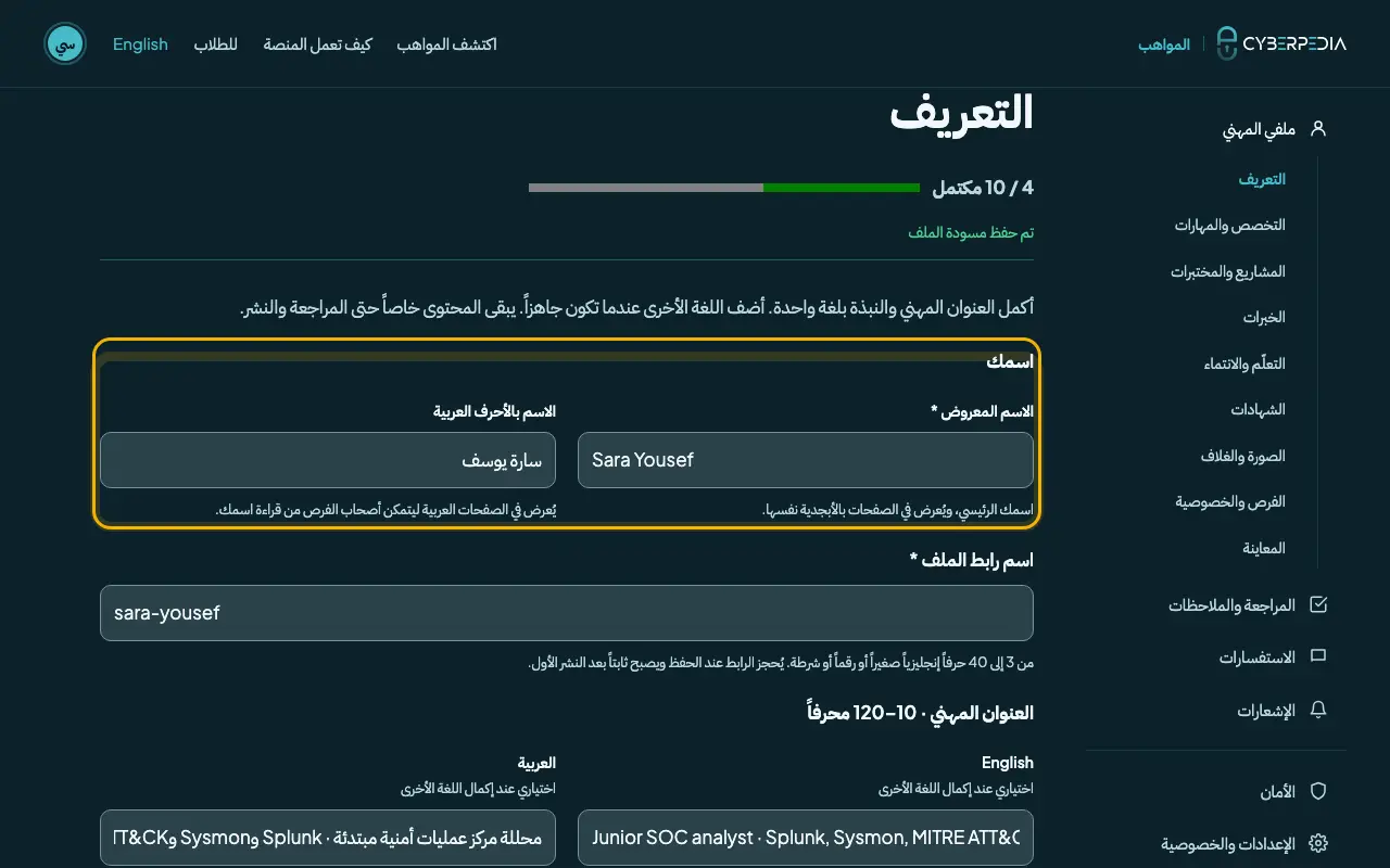 لقطة شاشة: التعريف: اسمك وعنوان ملفك. العنصر المطلوب محاط بإطار أصفر.