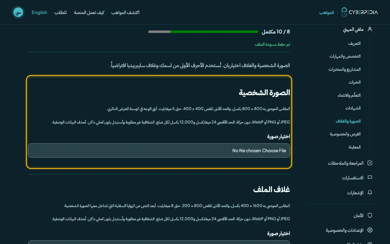 لقطة شاشة: الصورة والغلاف (اختياري). العنصر المطلوب محاط بإطار أصفر.