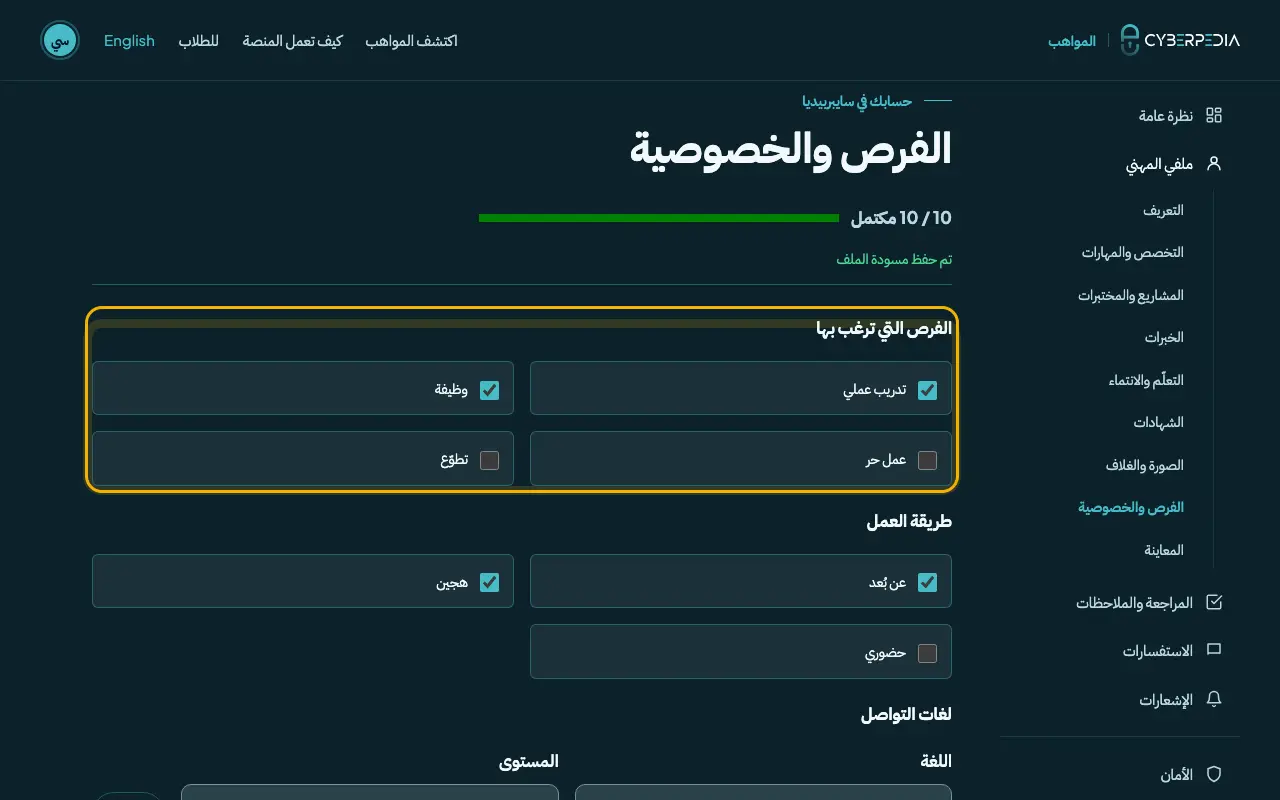 لقطة شاشة: الفرص وطريقة العمل واللغات. العنصر المطلوب محاط بإطار أصفر.