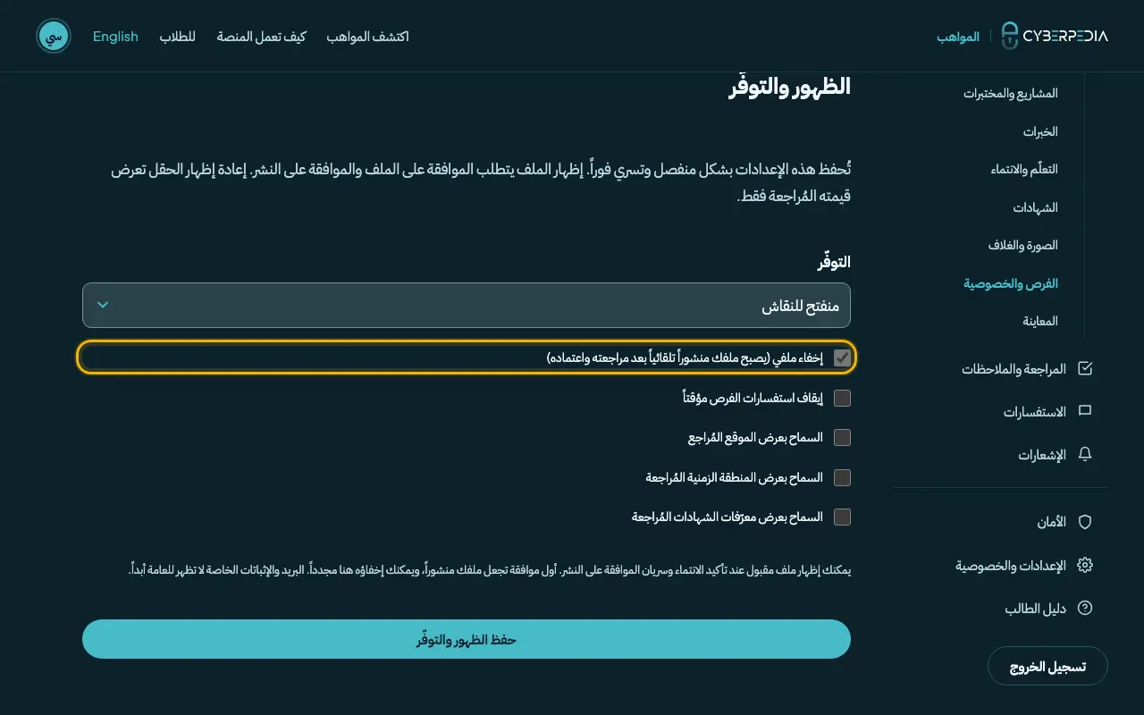 لقطة شاشة: الظهور والتوفّر. العنصر المطلوب محاط بإطار أصفر.