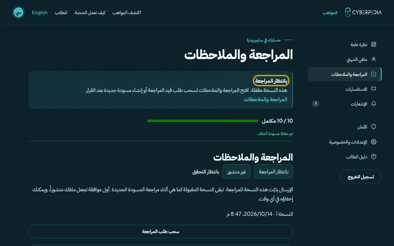لقطة شاشة: انتظر نتيجة المراجعة. العنصر المطلوب محاط بإطار أصفر.