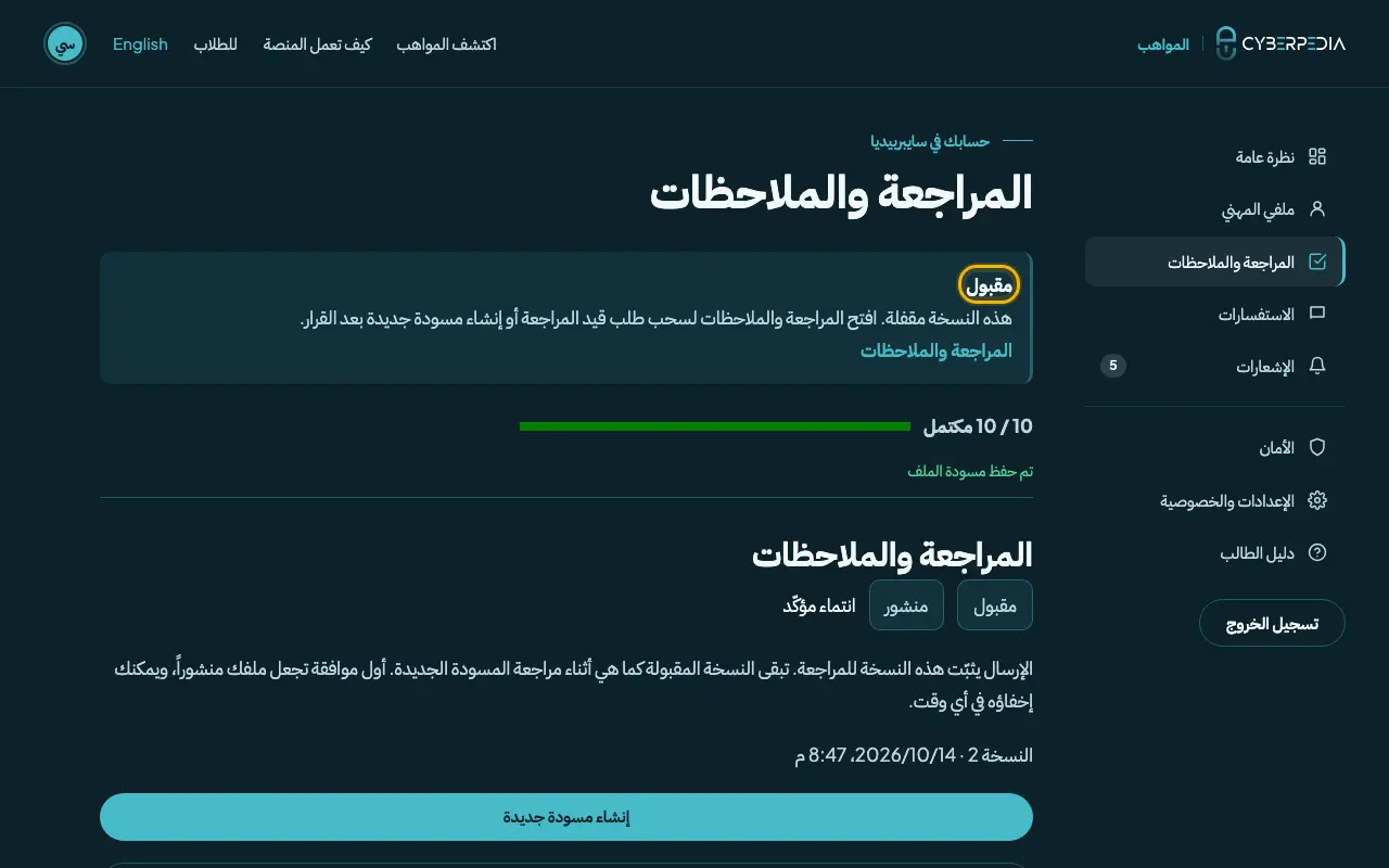 لقطة شاشة: تمت الموافقة: ملفك منشور. العنصر المطلوب محاط بإطار أصفر.