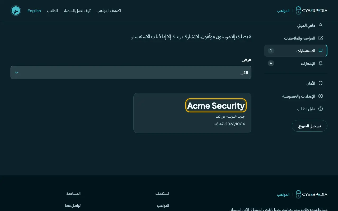 لقطة شاشة: استفسارات أصحاب العمل. العنصر المطلوب محاط بإطار أصفر.